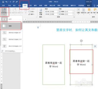 word垂直排列标题与文本是什么样子的