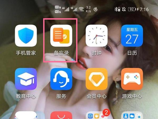 华为备忘录如何同步到另一个手机