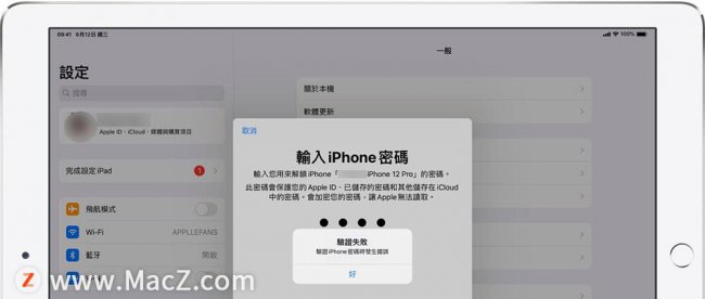 更新appleid设置一直出现验证失败怎么办