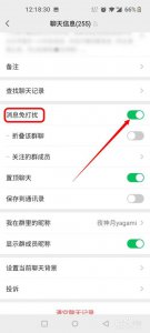 微信消息免打扰怎么还有声音提示 微信消息免打扰为什么还会有声音提示？