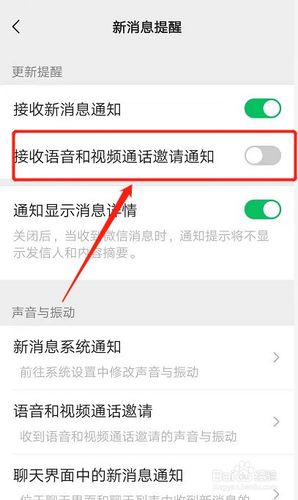 微信消息免打扰怎么还有声音提示