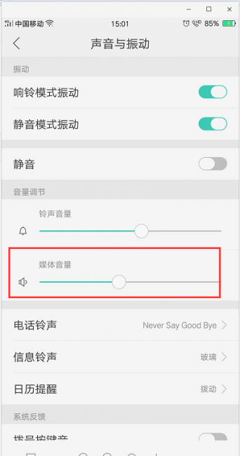 oppo手机怎么把声音变得更大