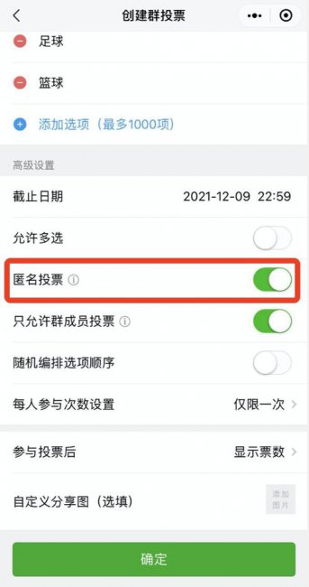 微信匿名投票发起人可以看到谁投票吗