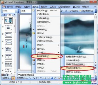excel如何消除ppt自带的背景音乐