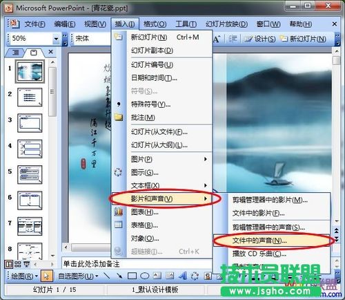 excel如何消除ppt自带的背景音乐