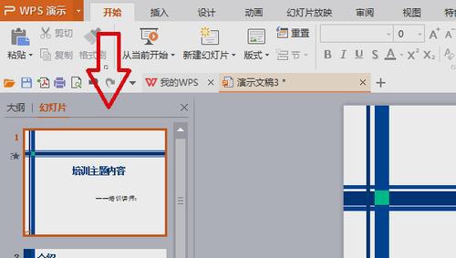 wps如何关掉ppt模板带有的声音