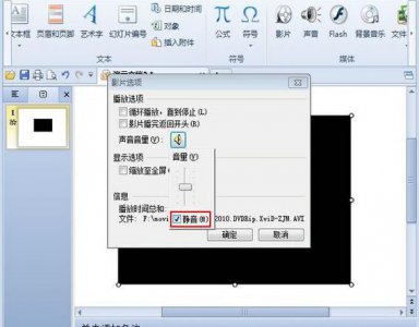 wps如何关掉ppt模板带有的声音