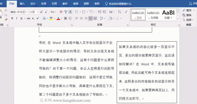 word方框里字超出隐藏起来了怎么办