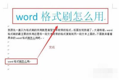 word格式刷怎么一次性刷多个快捷键