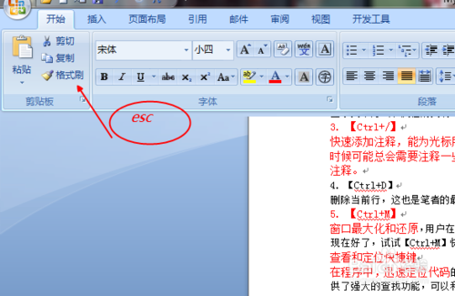 word格式刷怎么一次性刷多个快捷键