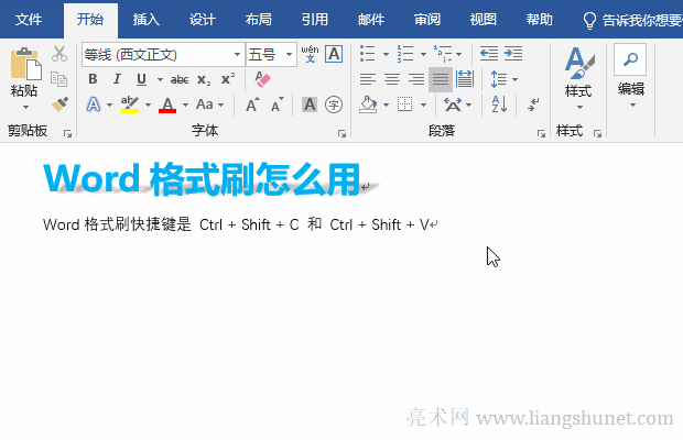 word格式刷怎么一次性刷多个快捷键