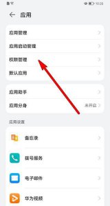 华为手机风险应用禁止获取该权限怎么解除