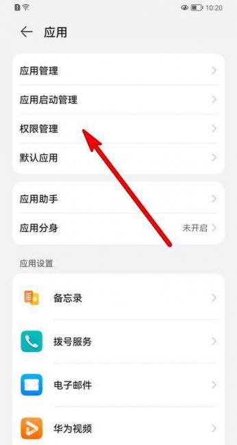 华为手机风险应用禁止获取该权限怎么解除