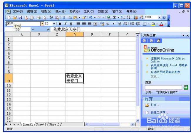excel表格怎么换行不换格式