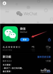 苹果手机微信怎么更新最新版本 如何更新苹果手机上的微信至最新版本