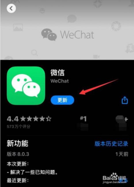 苹果手机微信怎么更新最新版本