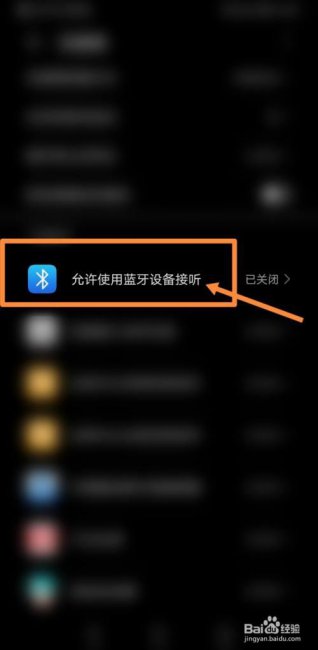 手机连上蓝牙耳机还是外放怎么办