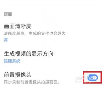 oppo手机前置摄像头怎么恢复