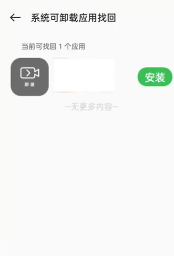 oppo手机怎么查卸载软件记录时间