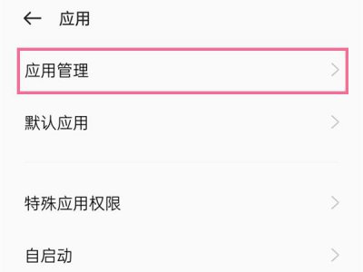oppo手机怎么查卸载软件记录时间