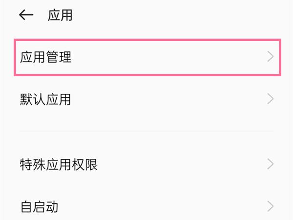 oppo手机怎么查卸载软件记录时间