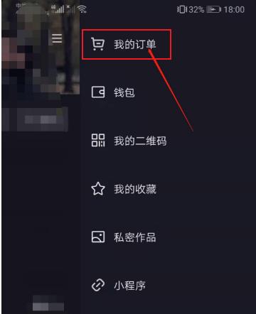 抖音的订单怎么删除已购订单记录 如何删除抖音已购订单记录？
