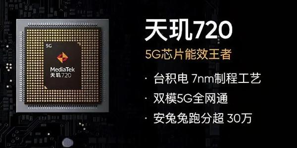 天玑720是最差的5g处理器吗