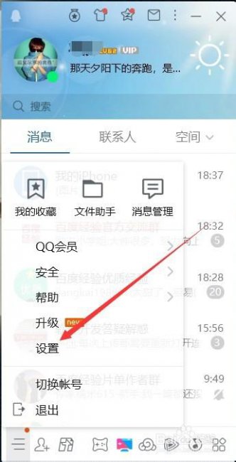 qq电脑和手机消息同步怎么设置