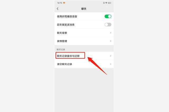 微信如何同步两个手机聊天记录吗