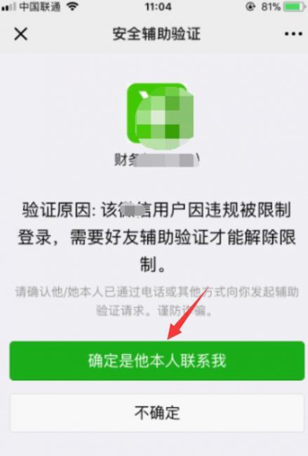 微信解封好友辅助验证有风险吗