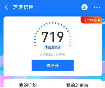 芝麻信用是干嘛的 支付宝芝麻信用分高的作用