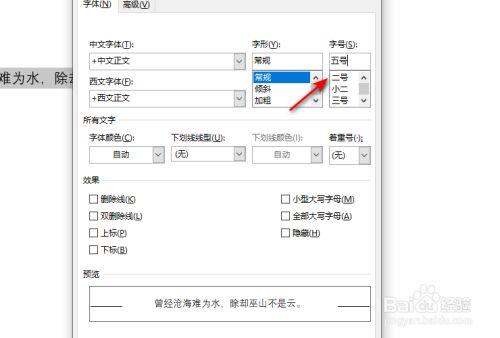 word默认字体和字号是什么