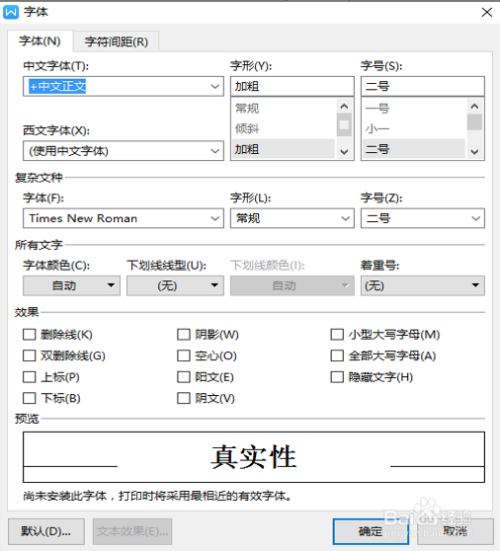 word默认字体和字号是什么