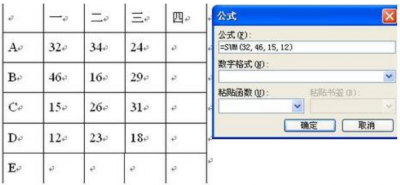 word表格计算公式自动求和 表格自动求和向下方法