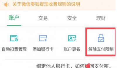 微信一年10万就限额了怎么办 微信10万限额解除教程