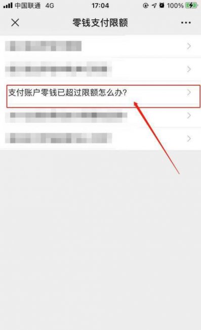 微信一年10万就限额了怎么办