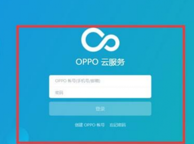 cloudoppocom云服务手机登录查找不到手机位置怎么办