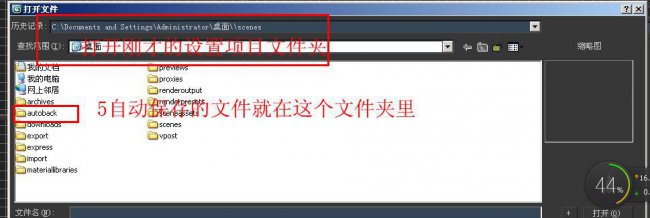 win电脑3dmax自动保存的文件在哪里找到