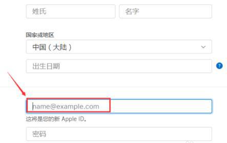 苹果注册id电子邮件地址怎么填写才正确