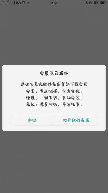 oppo下载软件显示安装包损坏怎么回事