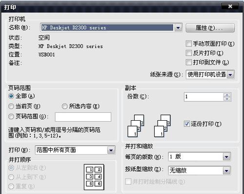 打印机没纸了放纸后如何恢复打印正常功能