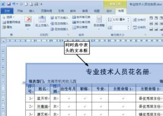 word怎么添加续表标题和表头
