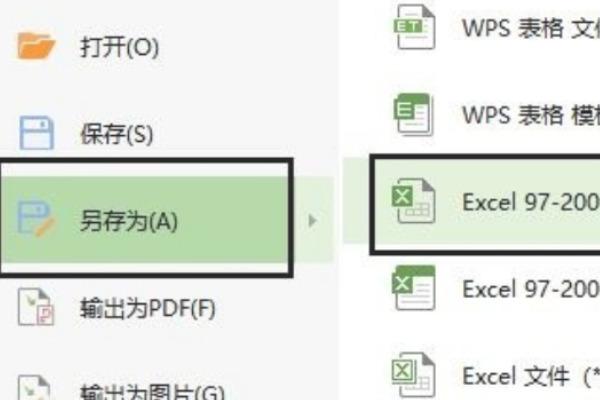 金山文档怎么导出excel文件到电脑
