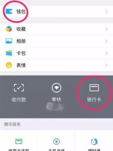 出去买东西时候信用卡可以微信支付吗