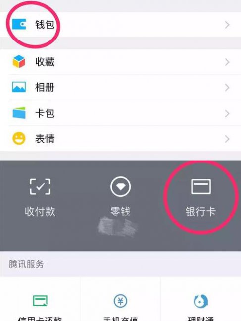 出去买东西时候信用卡可以微信支付吗