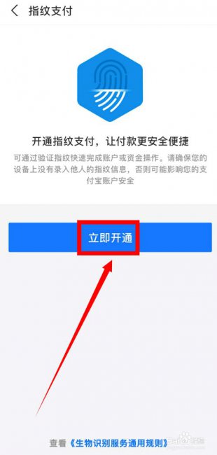 支付宝已经设置了指纹支付为什么不能用