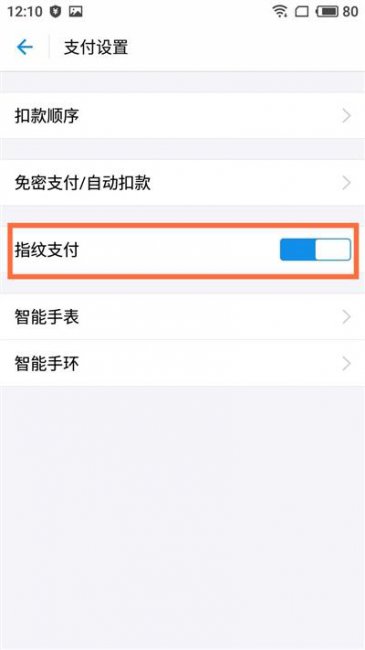 支付宝已经设置了指纹支付为什么不能用