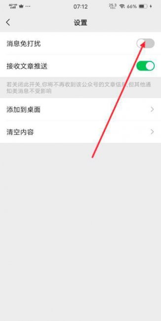 微信设置消息免打扰的结果是什么意思