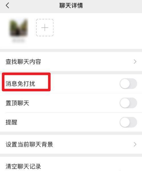 微信设置消息免打扰的结果是什么意思