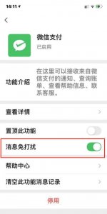 微信设置消息免打扰的结果是什么意思